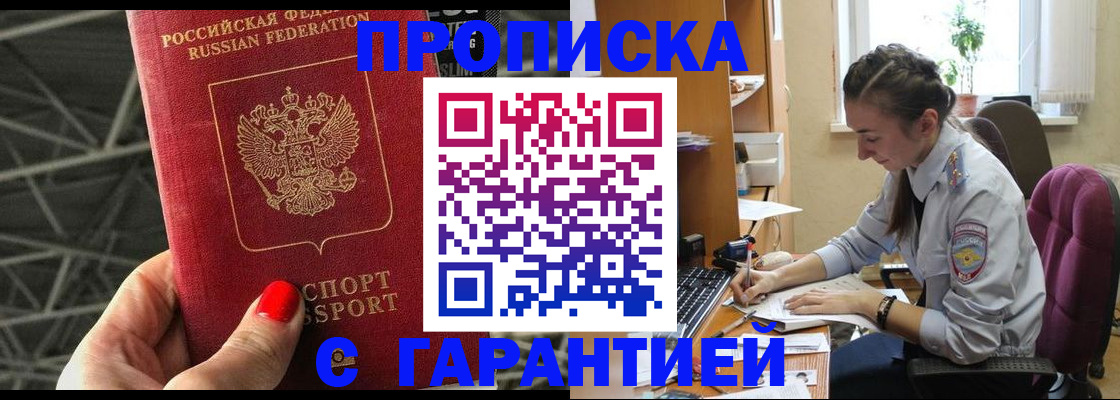 временная регистрация купить в Нижневартовске